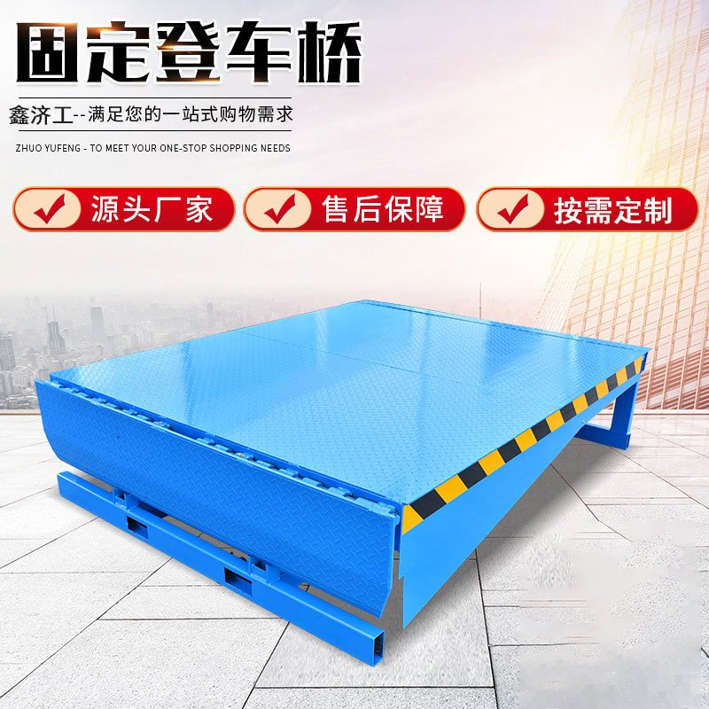 固定式登車(chē)橋